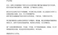 合法买球app -郭(guō)艾(ài)倫(lún)工作室(shì)：“郭(guō)艾(ài)倫(lún)被骗钱财”相关内容均(jūn)为凭空捏造、子虚乌有