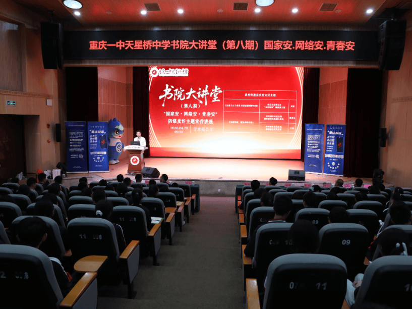 国家安·网络安·青春安——防谣反诈讲座走进沙坪坝校园