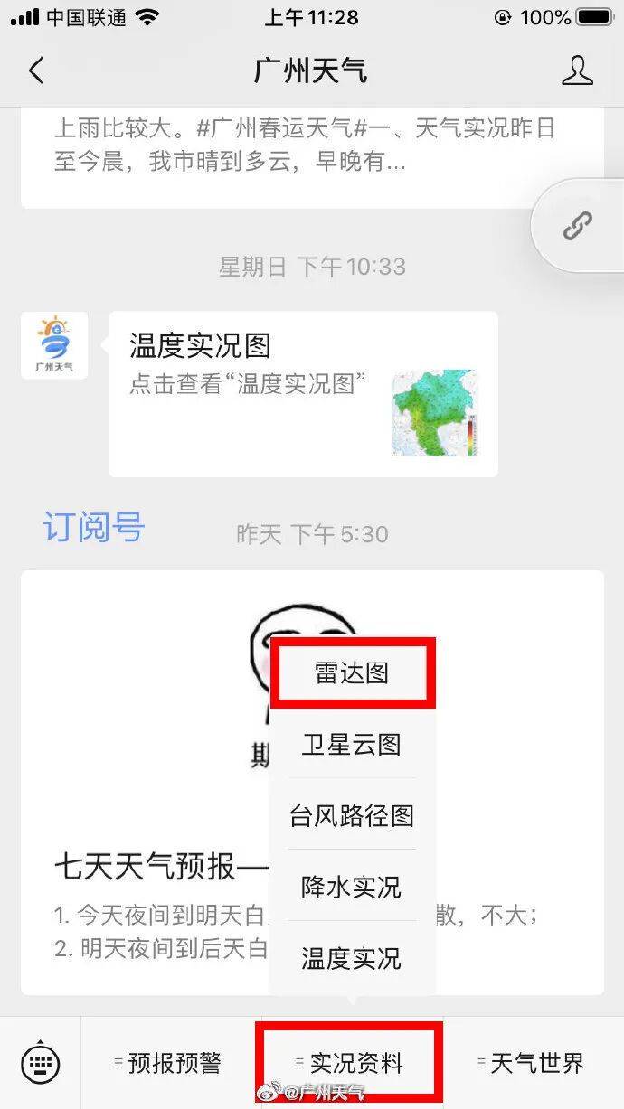 七天天气预报丨科普：雷达图怎么看