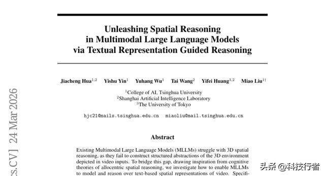 清华、上海AI实验室团队让大模型获得空间感