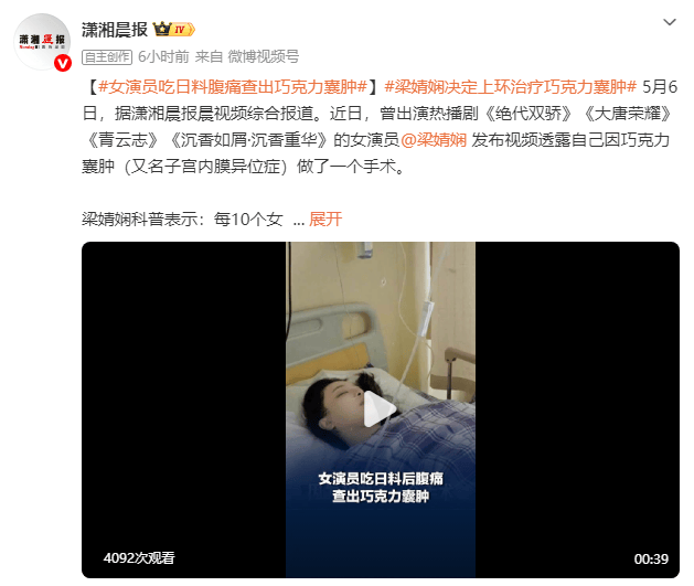 《绝代双骄》女星自曝吃日料腹痛查出巧克力囊肿：这个病终身无法治愈