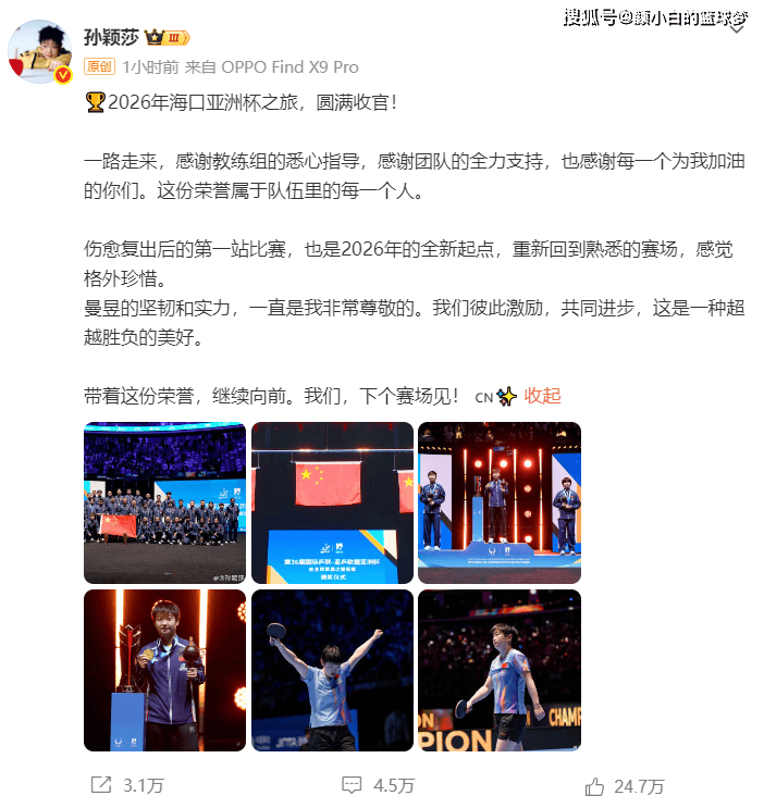 孙颖莎发文称很尊重王曼昱！擦边球争议该终结了 名嘴评价：绝代双骄