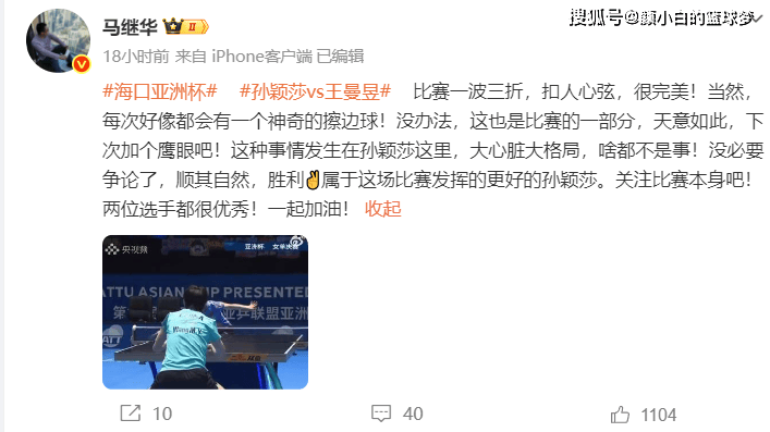 孙颖莎发文称很尊重王曼昱！擦边球争议该终结了 名嘴评价：绝代双骄