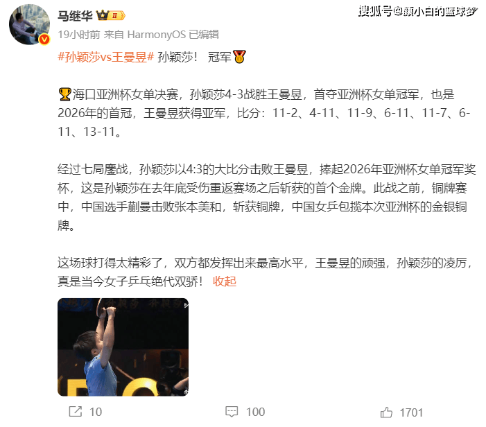 孙颖莎发文称很尊重王曼昱！擦边球争议该终结了 名嘴评价：绝代双骄
