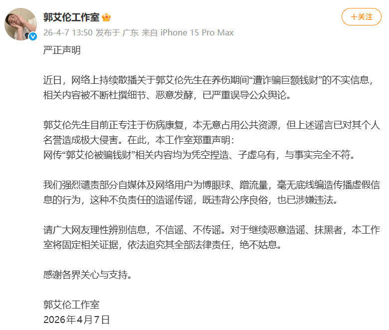 郭艾伦工作室：“郭艾伦被骗钱财”相关内容均为凭空捏造、子虚乌有